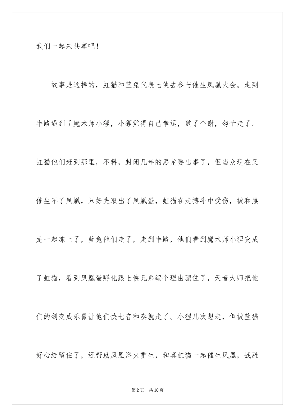 2024《虹猫蓝兔火凤凰》观后感_第2页