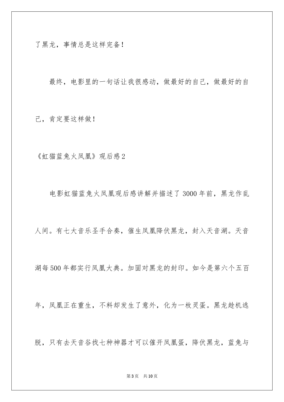 2024《虹猫蓝兔火凤凰》观后感_第3页