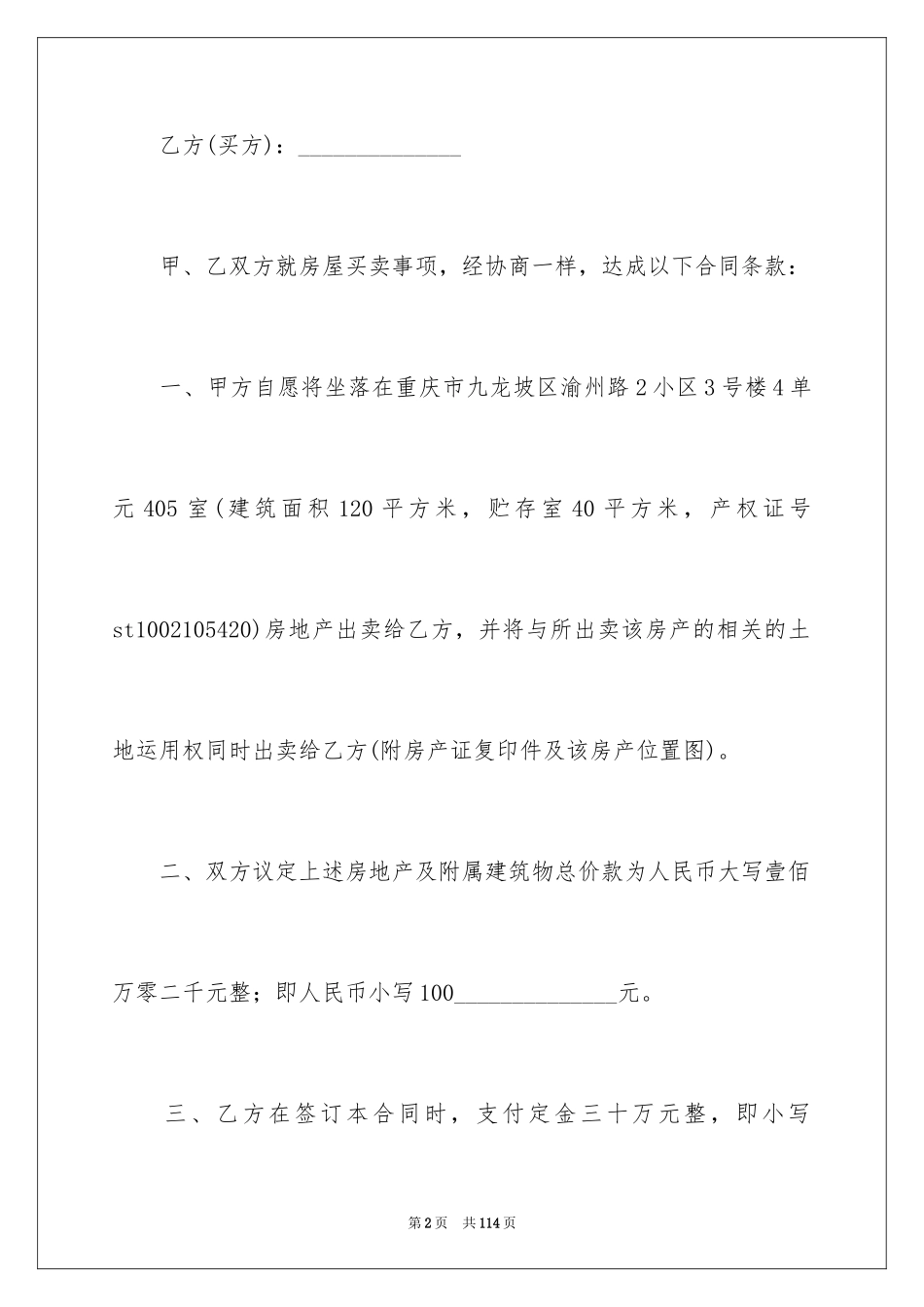 2024个人房产合同_84_第2页