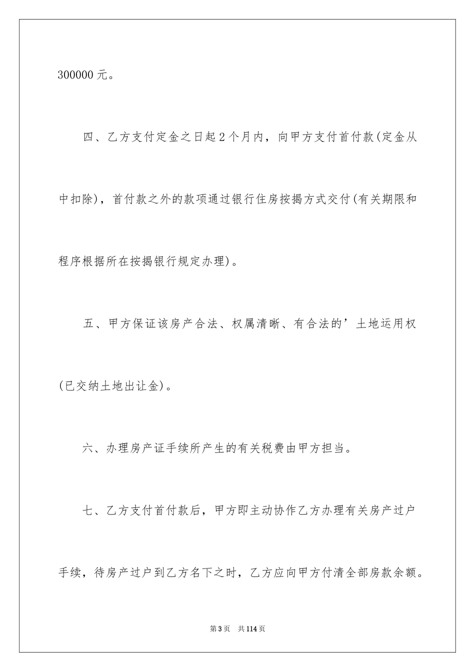 2024个人房产合同_84_第3页