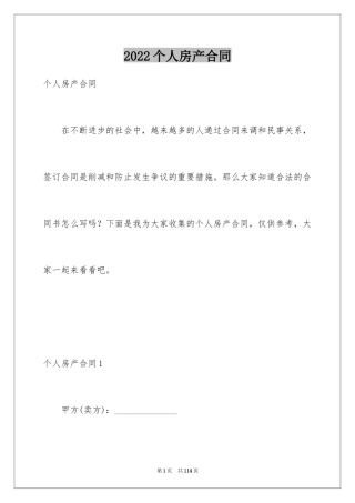 2024个人房产合同_84