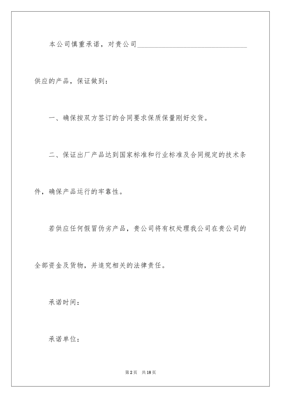 2024产品质量保证书_152_第2页