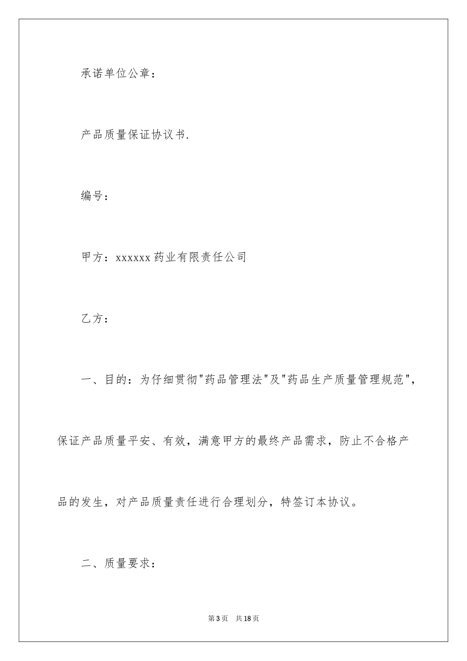 2024产品质量保证书_152_第3页