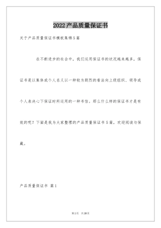 2024产品质量保证书_152