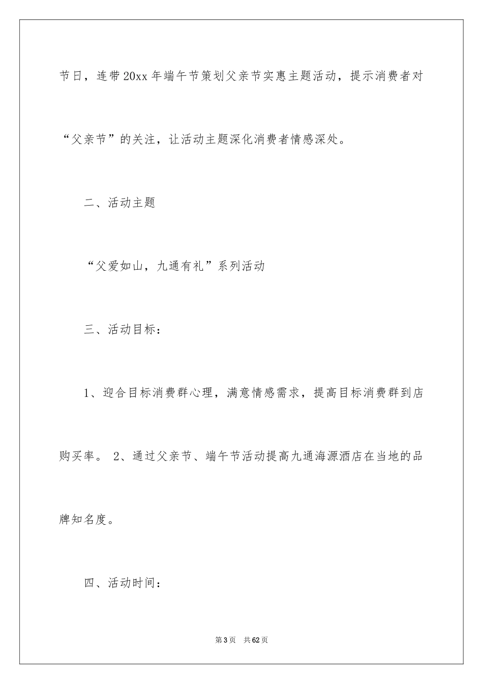 2024促销方案_8_第3页