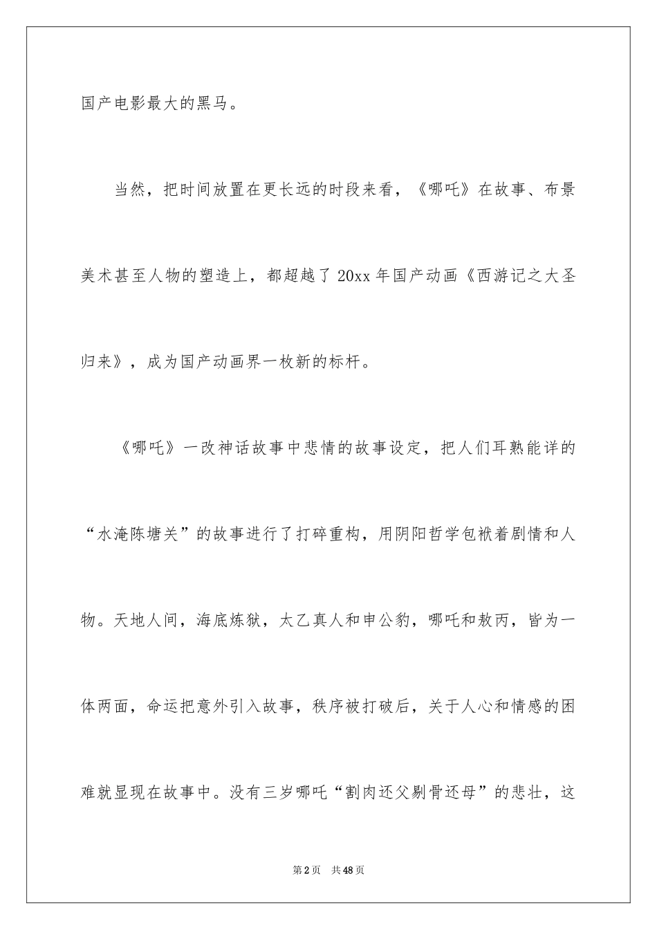 2024《哪吒之魔童降世》观后感_51_第2页