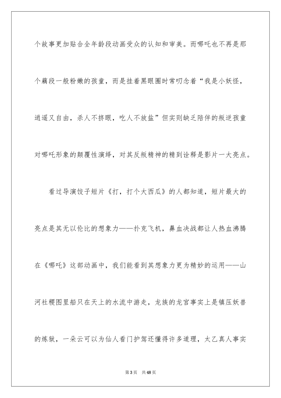 2024《哪吒之魔童降世》观后感_51_第3页