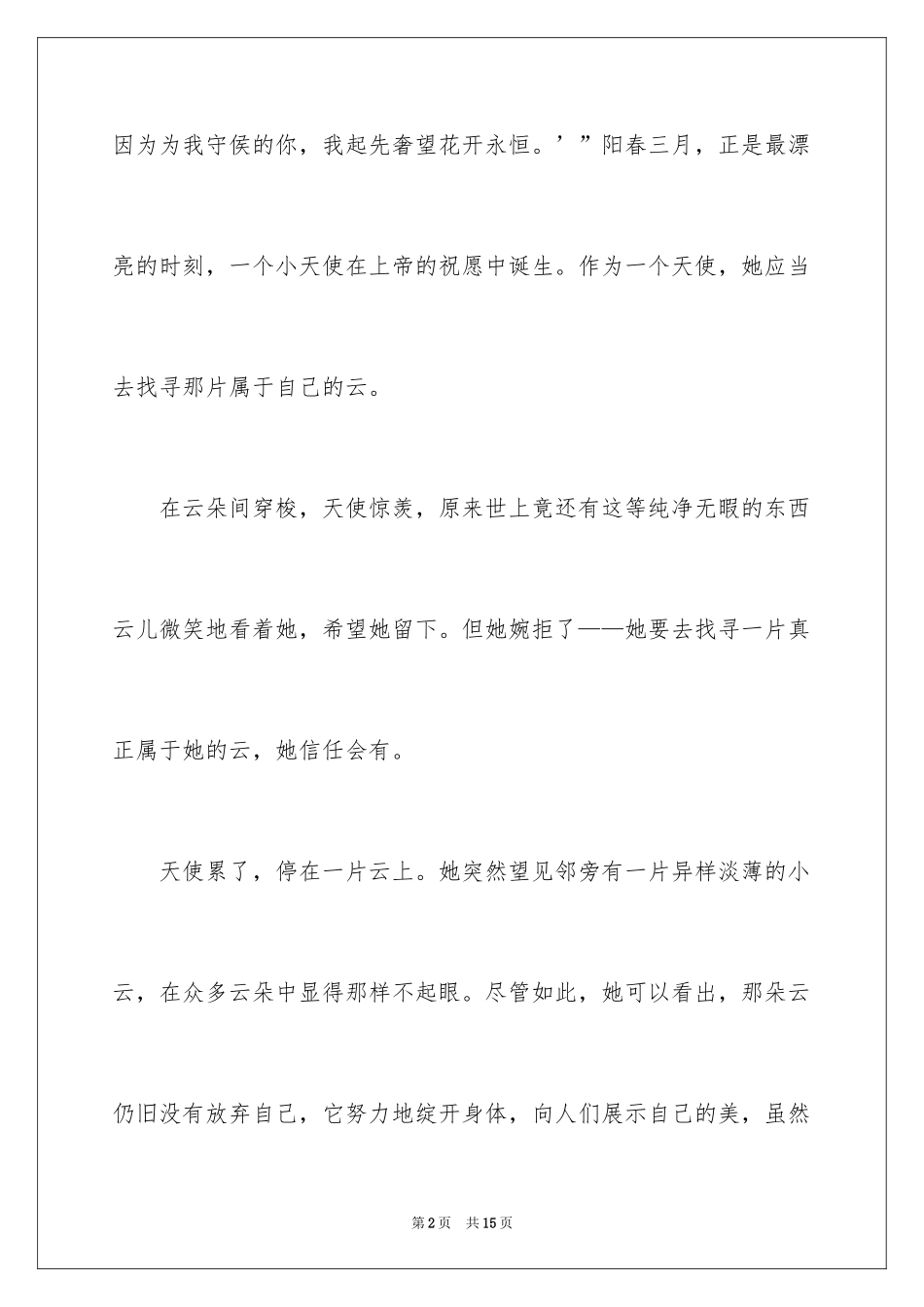 2024云的想象作文_第2页