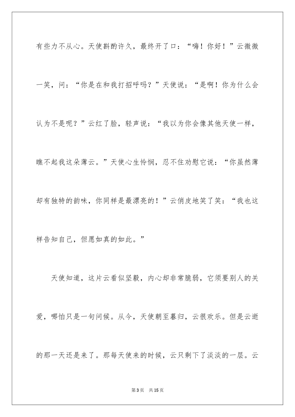 2024云的想象作文_第3页