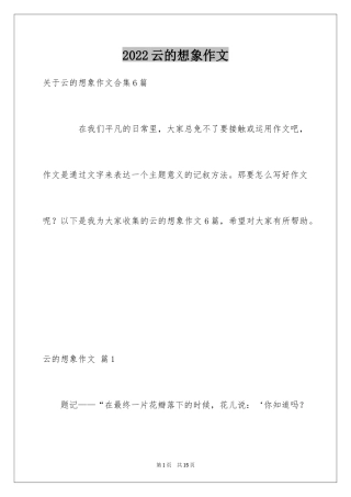 2024云的想象作文