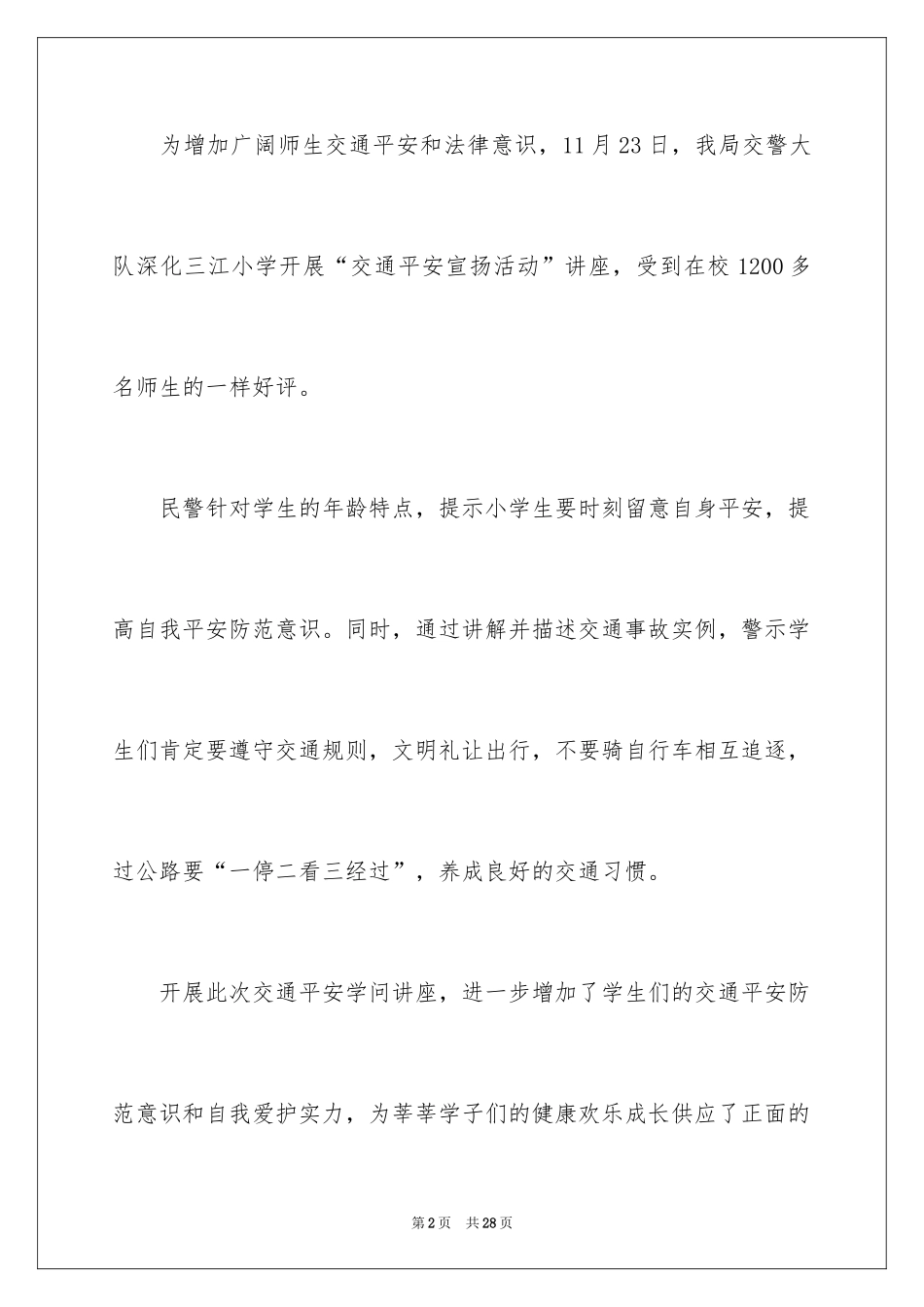 2024交通安全日活动总结_9_第2页