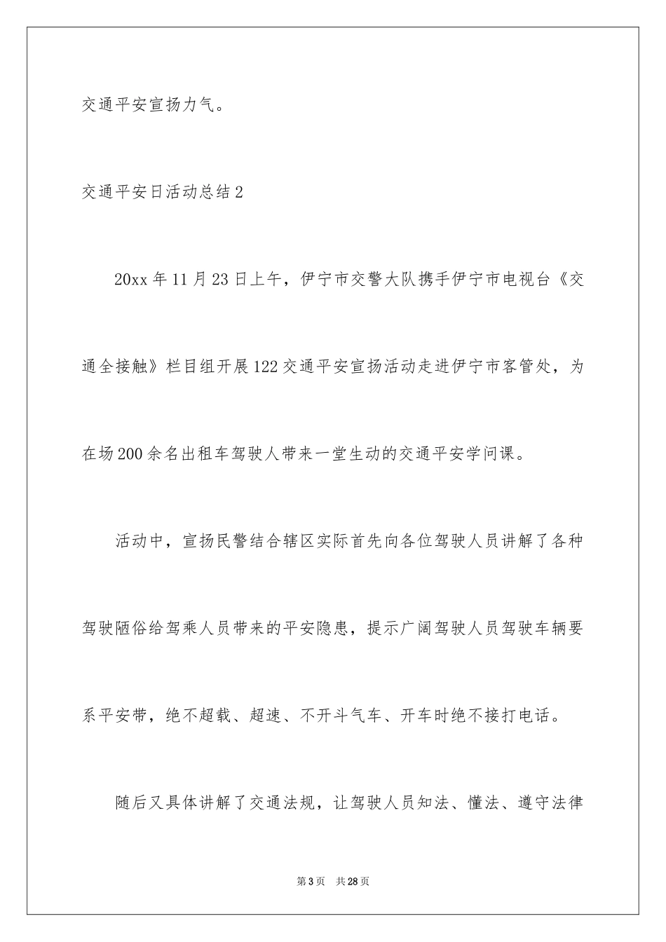 2024交通安全日活动总结_9_第3页