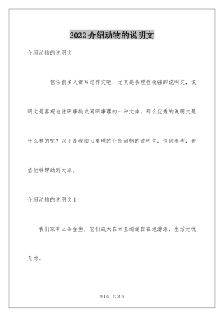 2024介绍动物的说明文