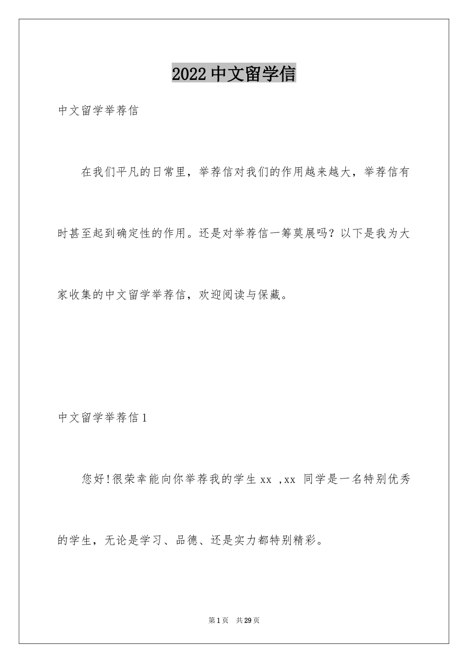 2024中文留学信_1_第1页