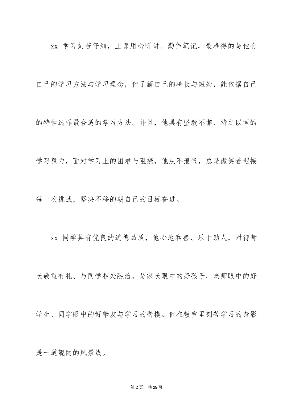 2024中文留学信_1_第2页