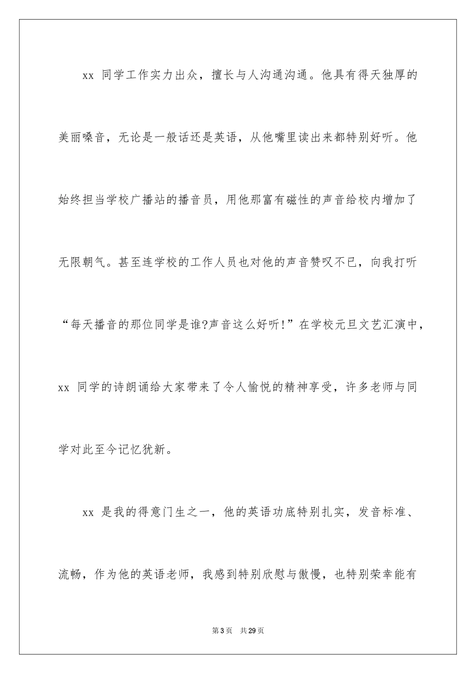 2024中文留学信_1_第3页