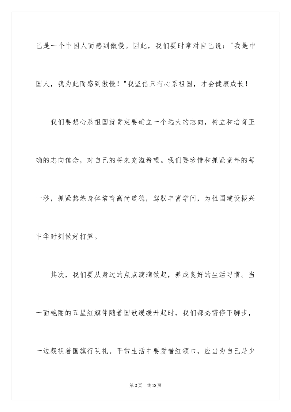 2024一分钟励志演讲稿_233_第2页