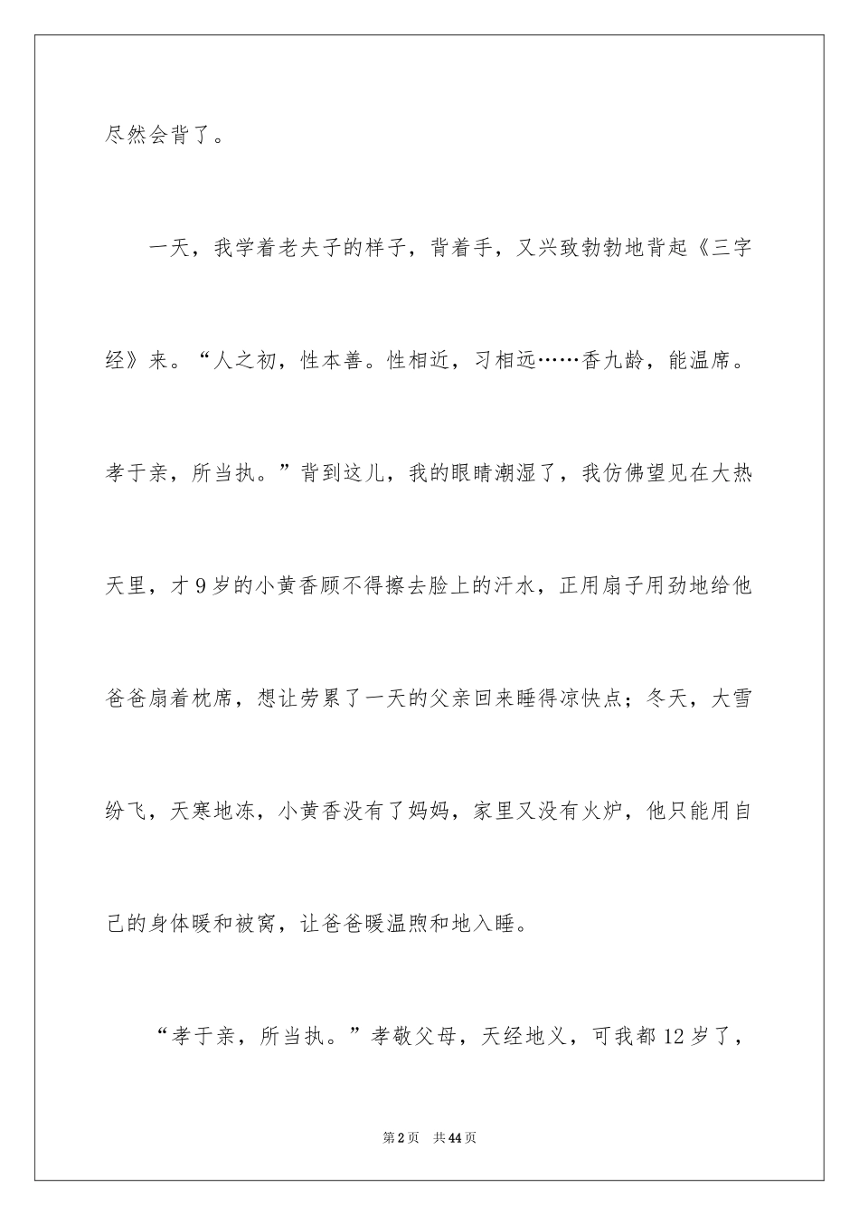 2024三字经读后感_8_第2页