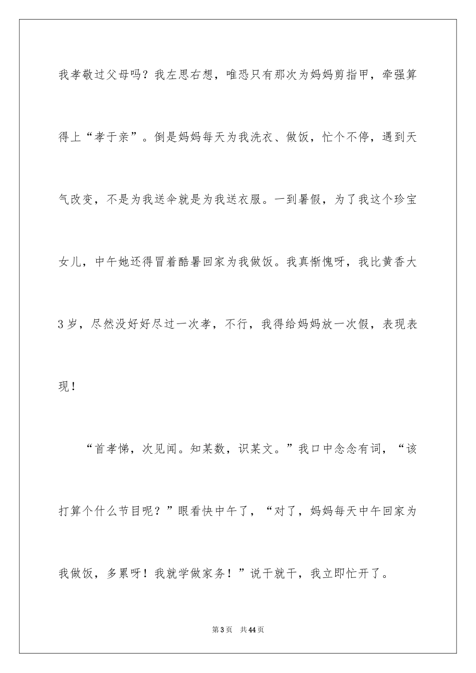 2024三字经读后感_8_第3页