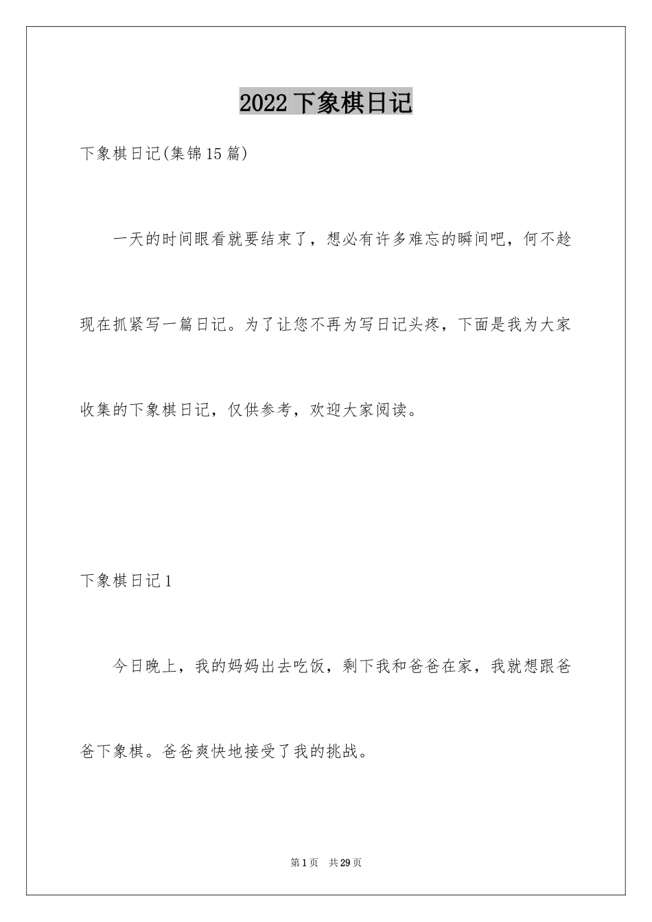 2024下象棋日记_3_第1页