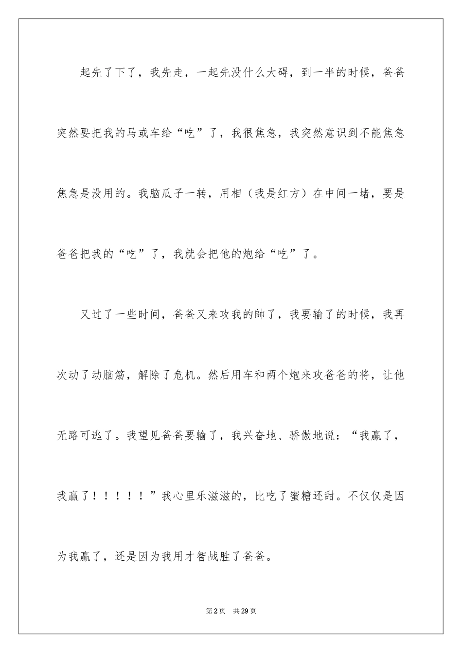 2024下象棋日记_3_第2页