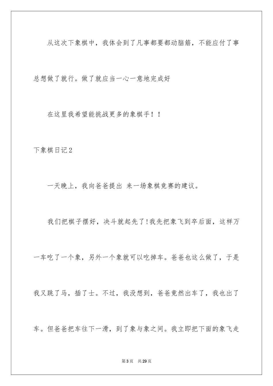 2024下象棋日记_3_第3页