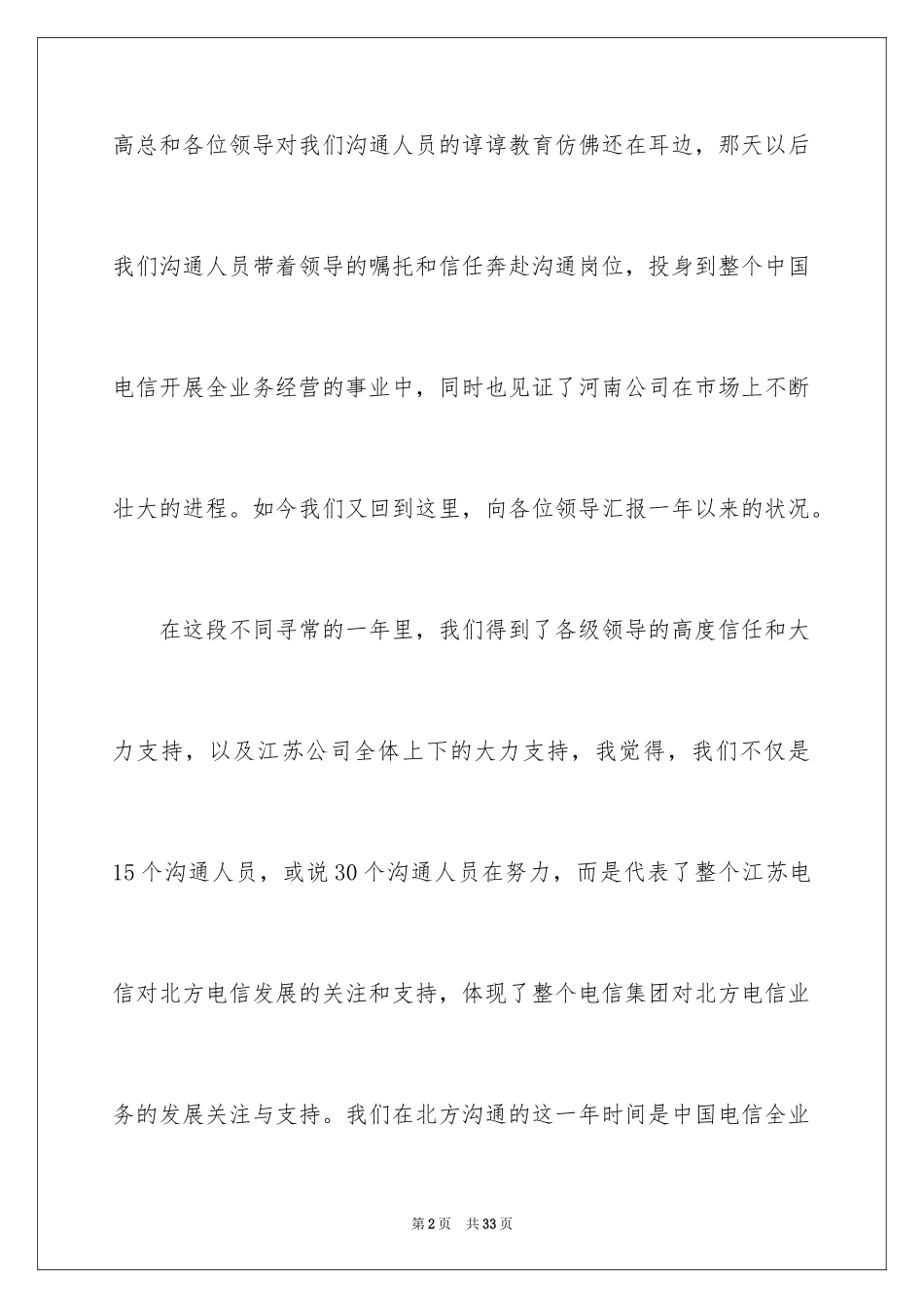 2024优秀员工演讲稿_1574_第2页
