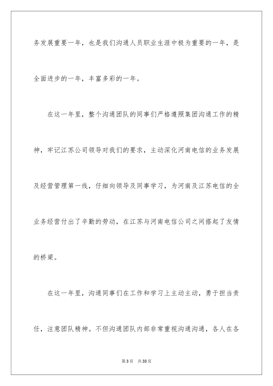 2024优秀员工演讲稿_1574_第3页