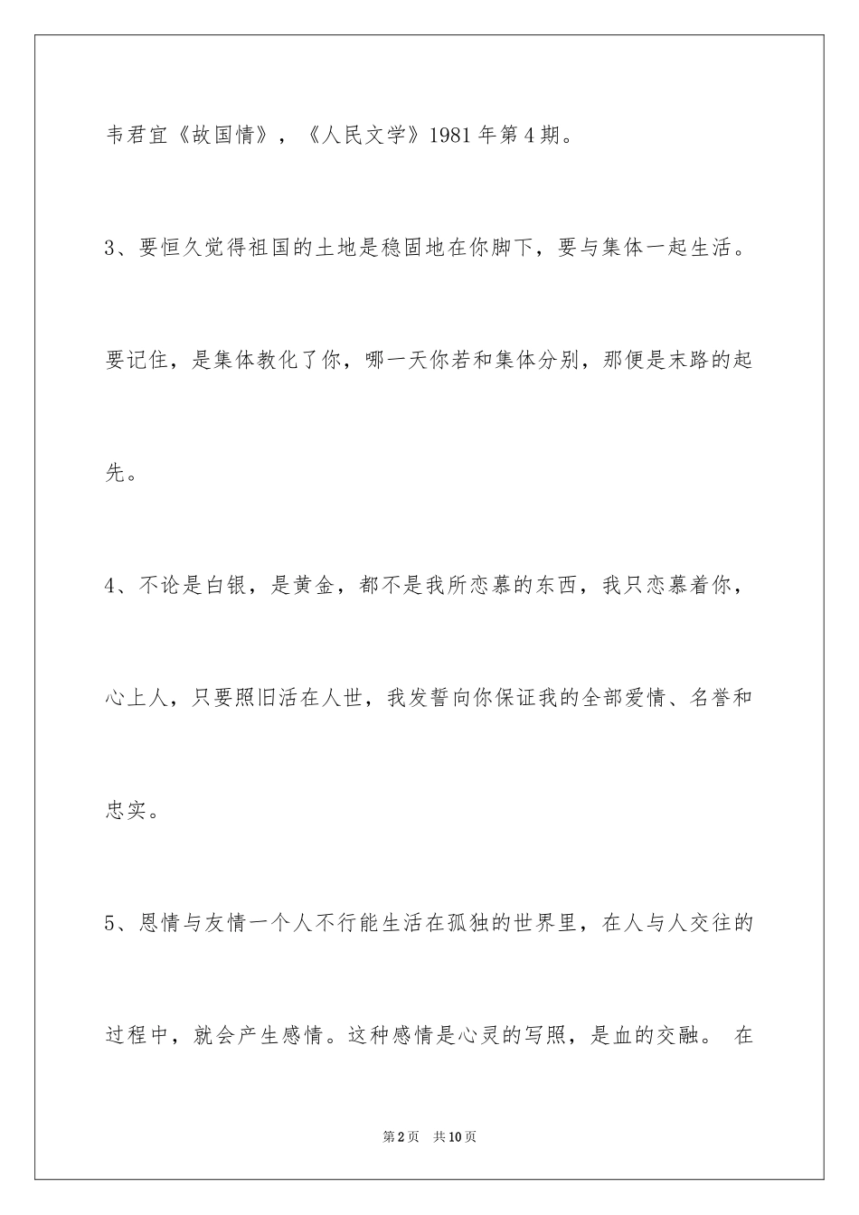 2024人生感悟格言_212_第2页