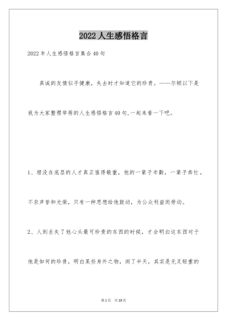 2024人生感悟格言_212