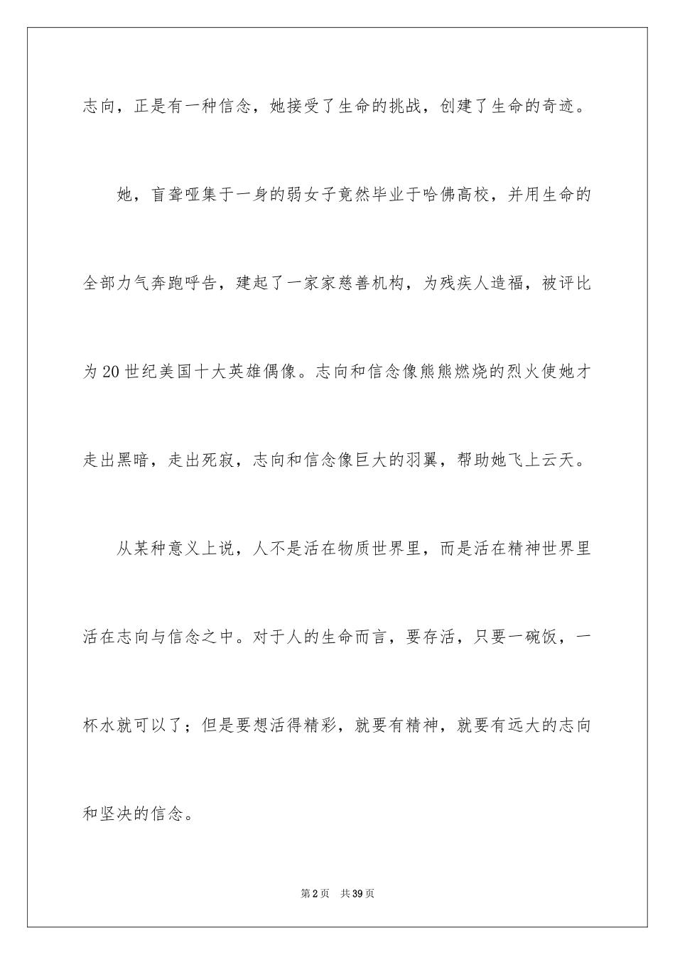 2024中学生课前三分钟演讲稿_54_第2页