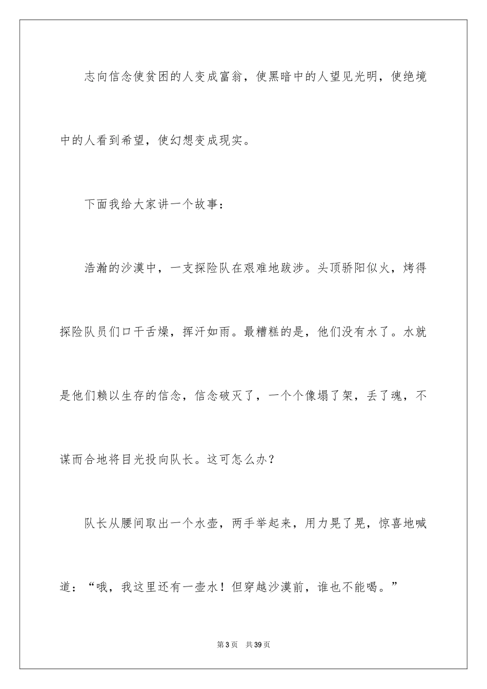 2024中学生课前三分钟演讲稿_54_第3页