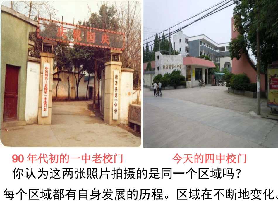 综合探究七：区域变化_第1页