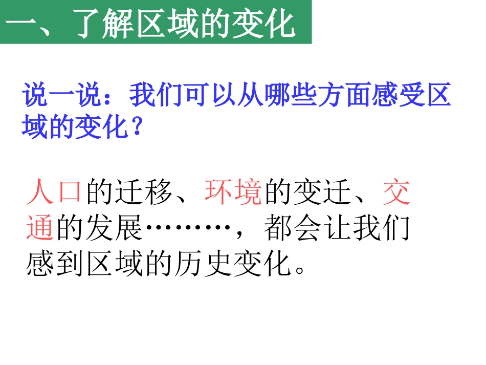 综合探究七：区域变化_第3页