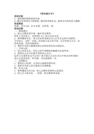 中班音乐《快乐波尔卡》