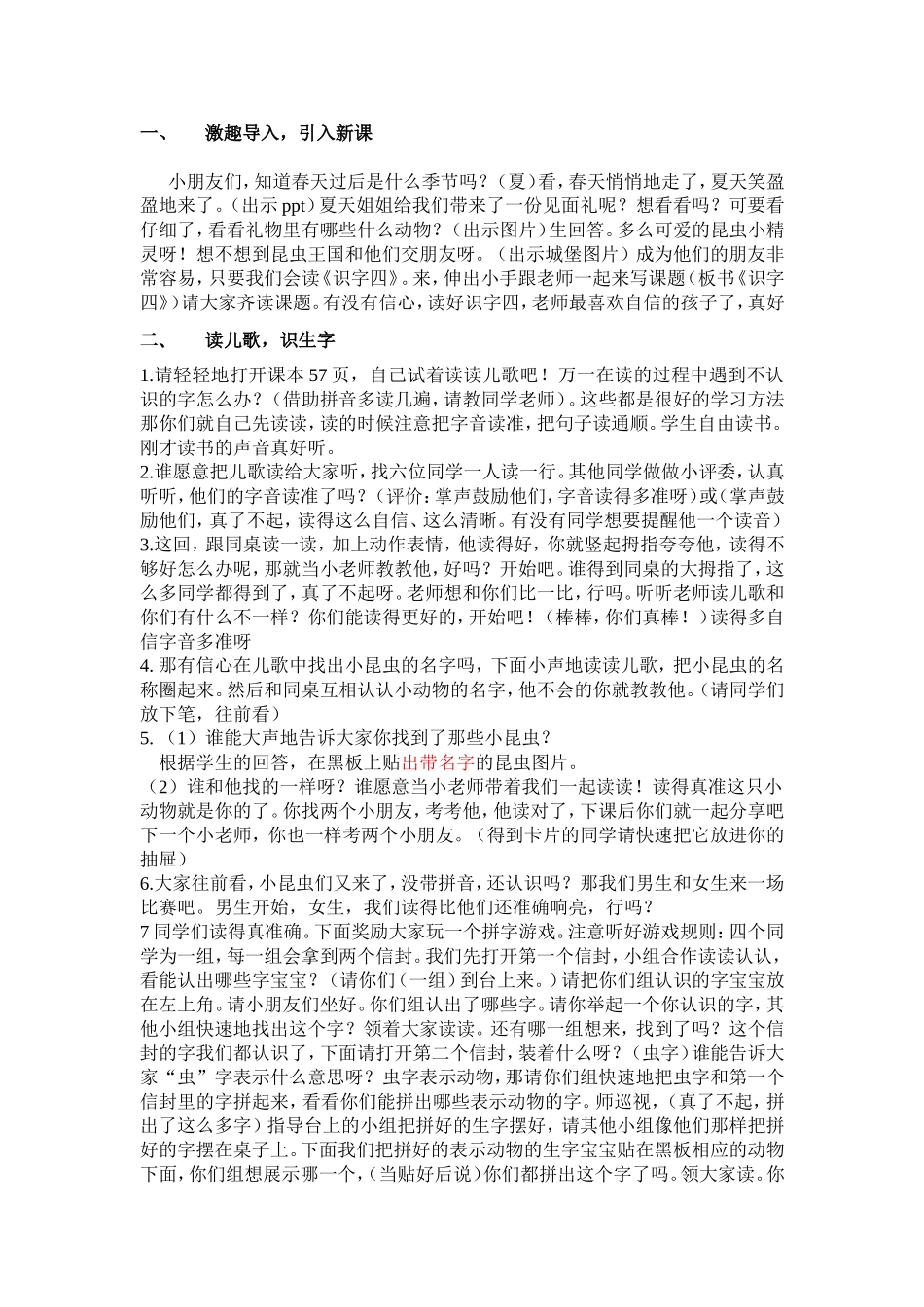 人教版一年级上册识字四教学设计_第1页