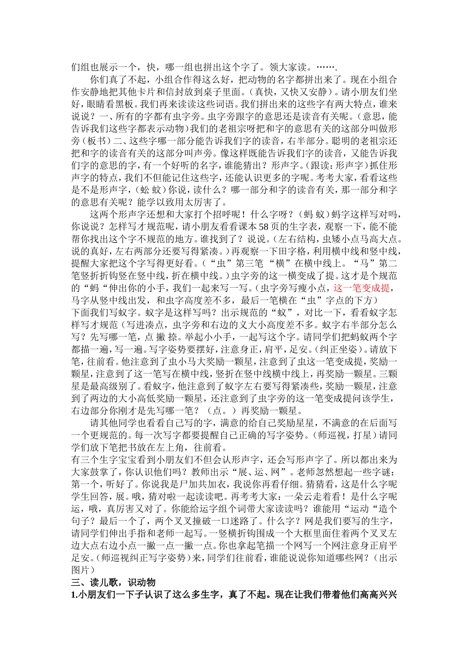 人教版一年级上册识字四教学设计_第2页