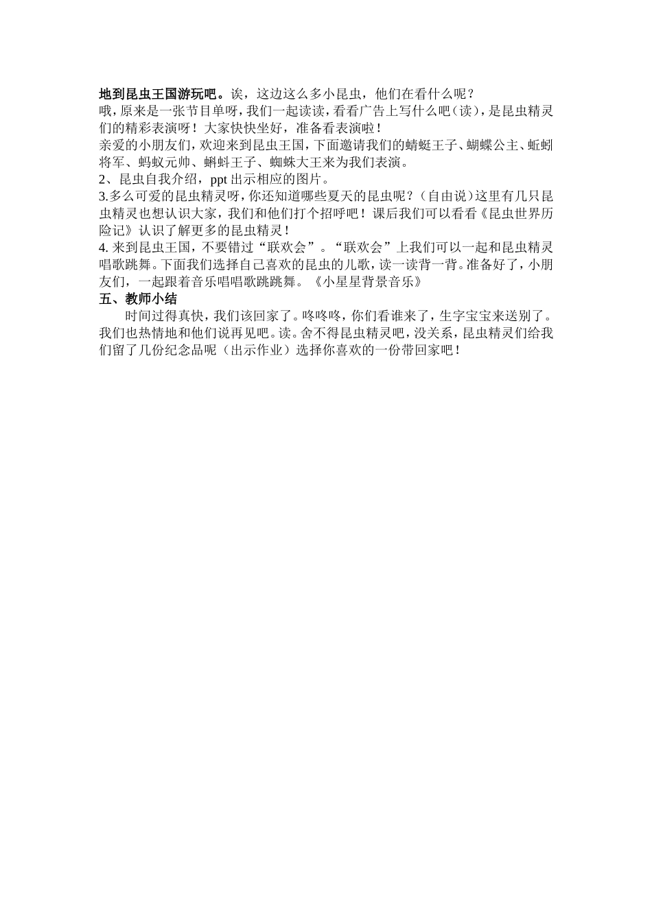 人教版一年级上册识字四教学设计_第3页