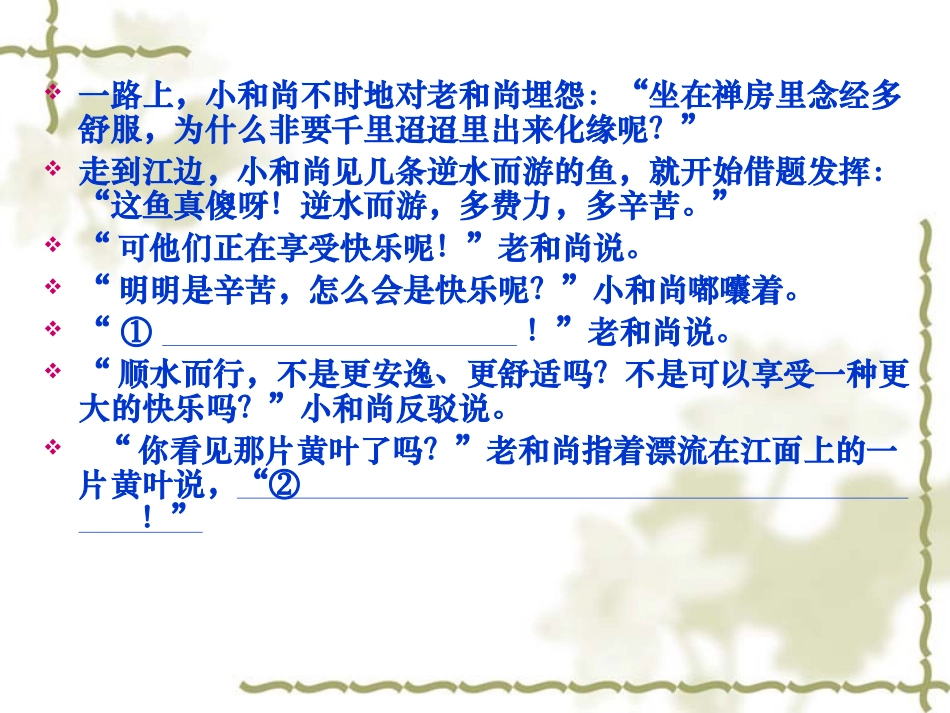 语句补写题课件_第1页