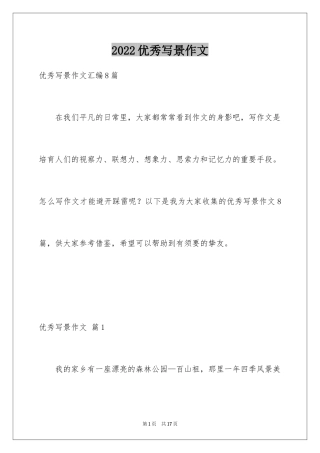 2024优秀写景作文_164