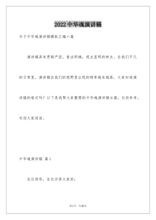 2024中华魂演讲稿_322