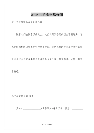 2024二手房交易合同_63