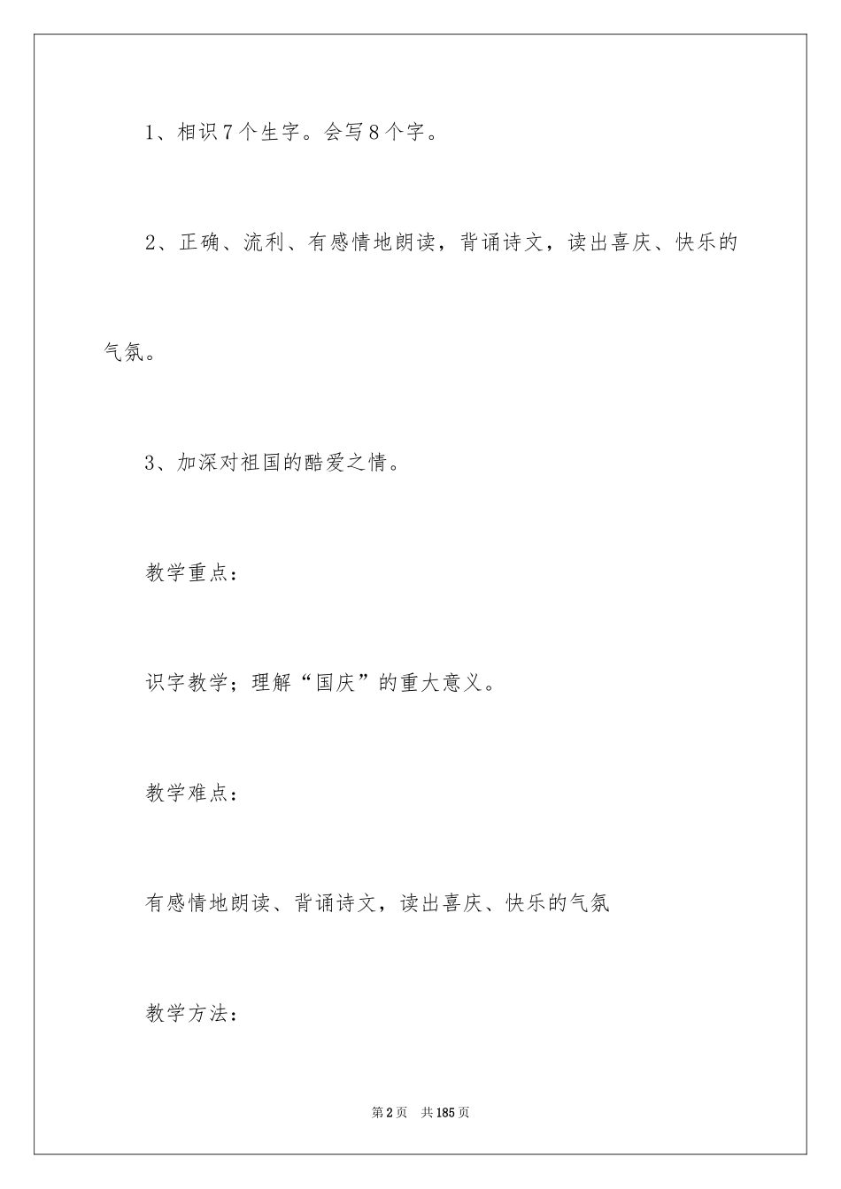 2024《欢庆》教学设计_1_第2页