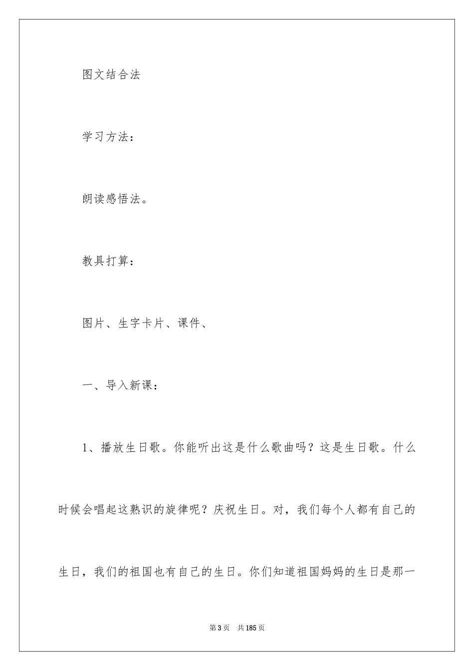 2024《欢庆》教学设计_1_第3页