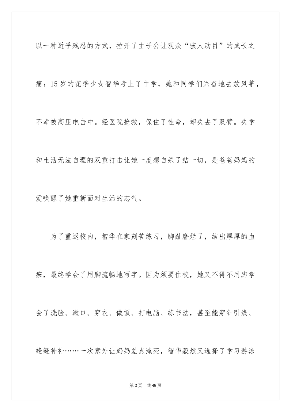 2024《隐形的翅膀》观后感_22_第2页