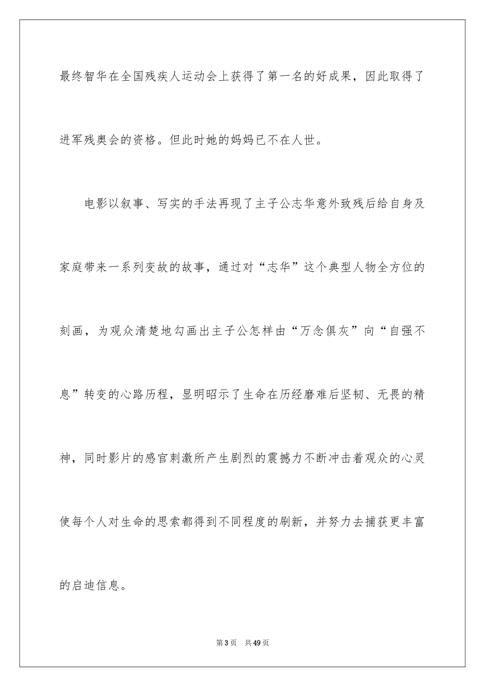 2024《隐形的翅膀》观后感_22_第3页