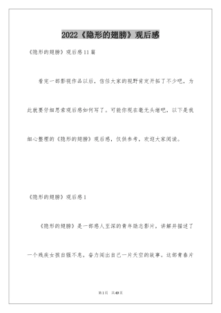 2024《隐形的翅膀》观后感_22