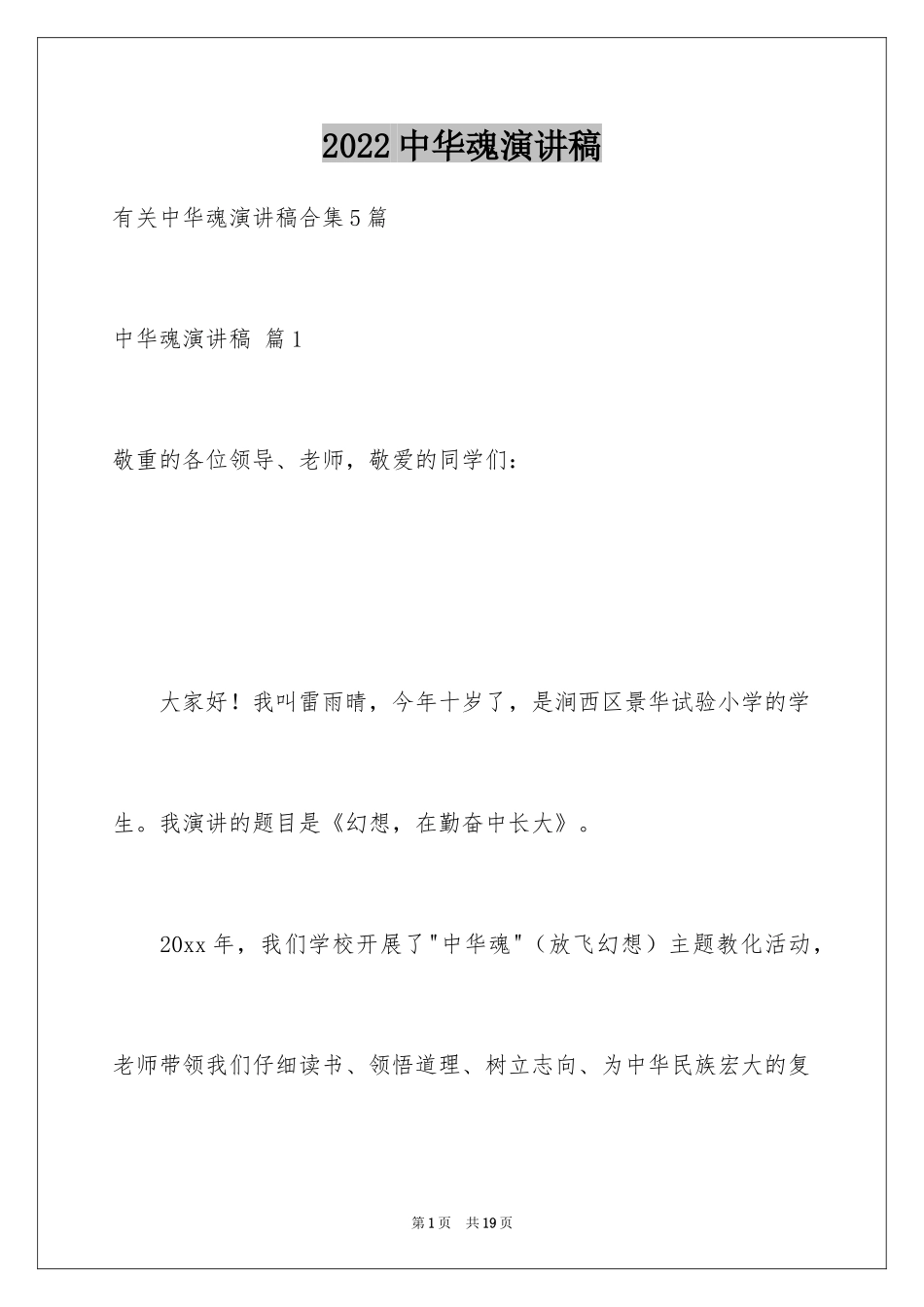 2024中华魂演讲稿_869_第1页