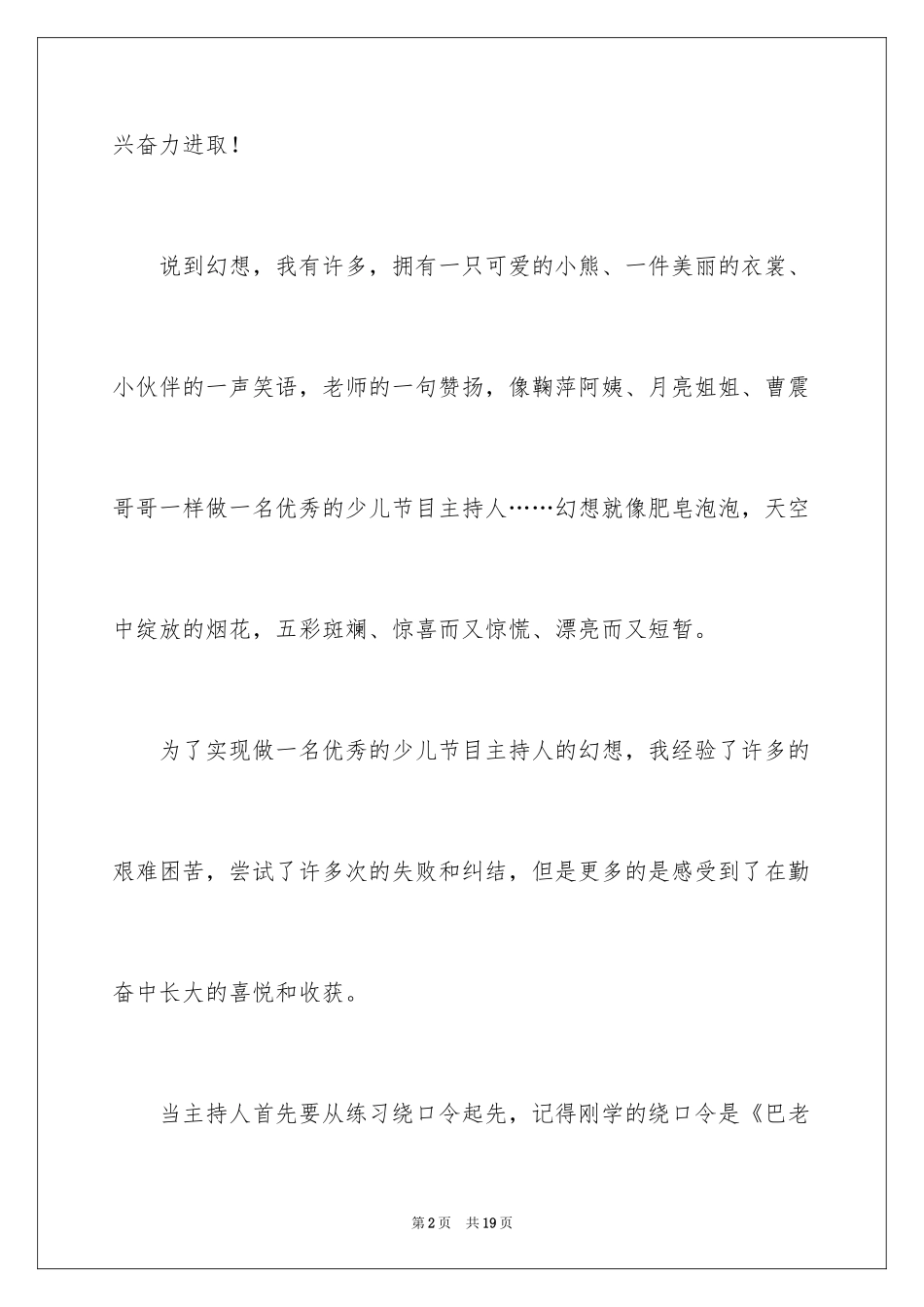 2024中华魂演讲稿_869_第2页