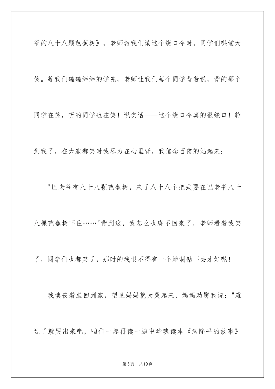 2024中华魂演讲稿_869_第3页